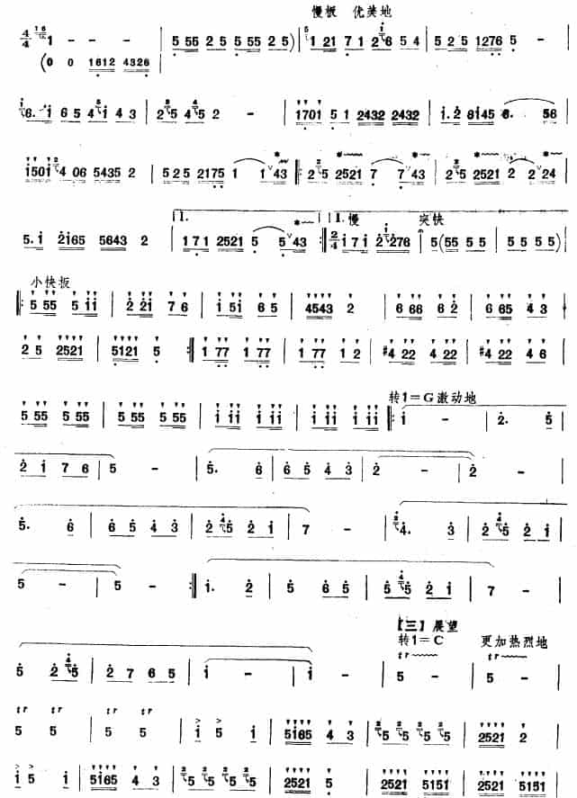 相会的日子 笛箫乐谱_第4张