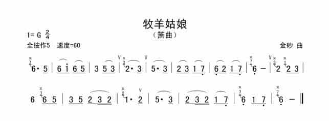 牧羊姑娘 笛箫乐谱_第1张