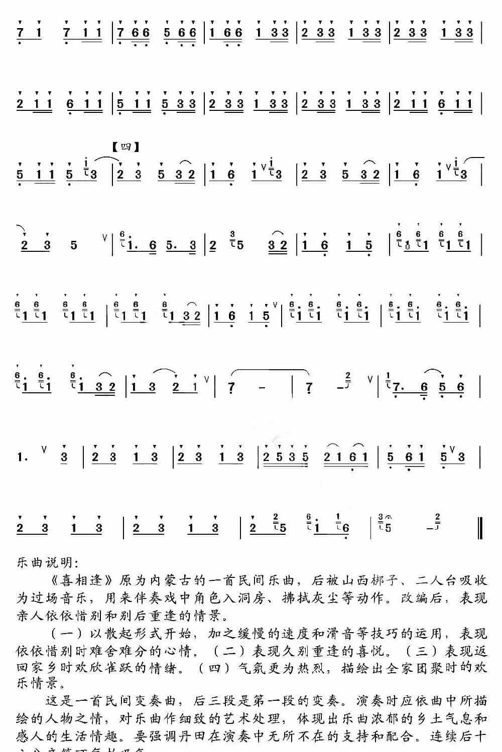 喜相逢 笛箫乐谱_第7张