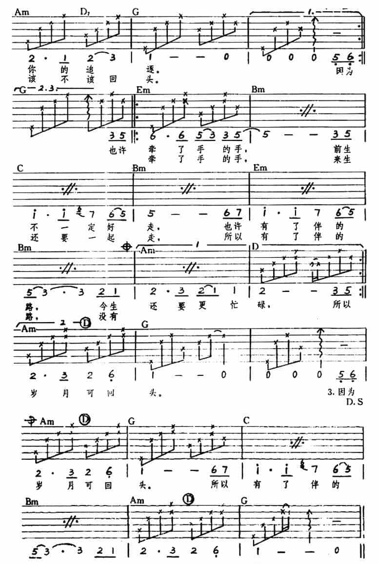 牵手（李子恒词曲） 吉他乐谱_第3张