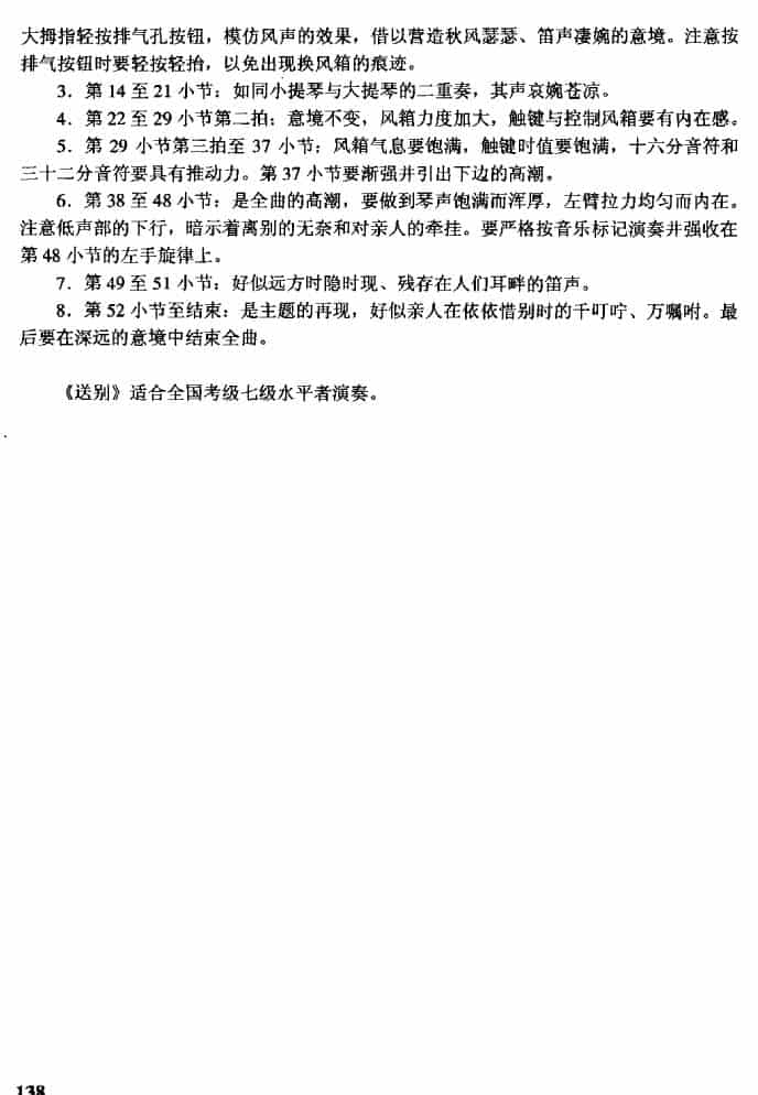 送别 手风琴乐谱_第6张