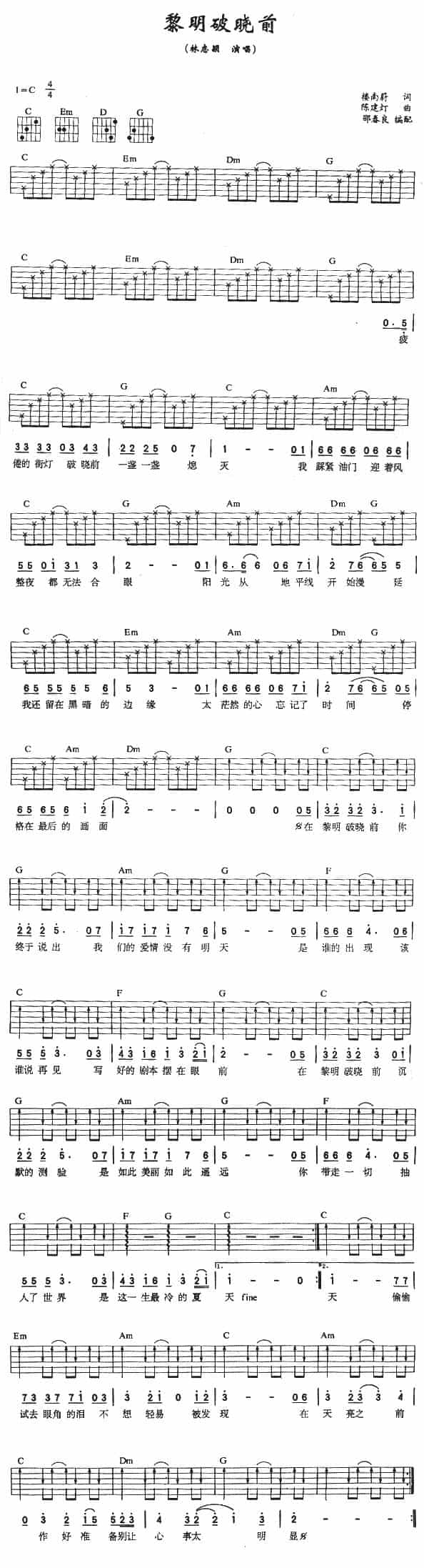 黎明破晓前 吉他乐谱_第1张
