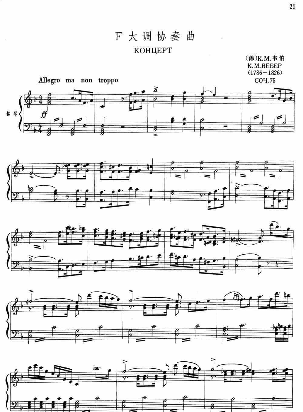F大调协奏曲（大管+钢琴伴奏） 铜管乐器谱_第1张