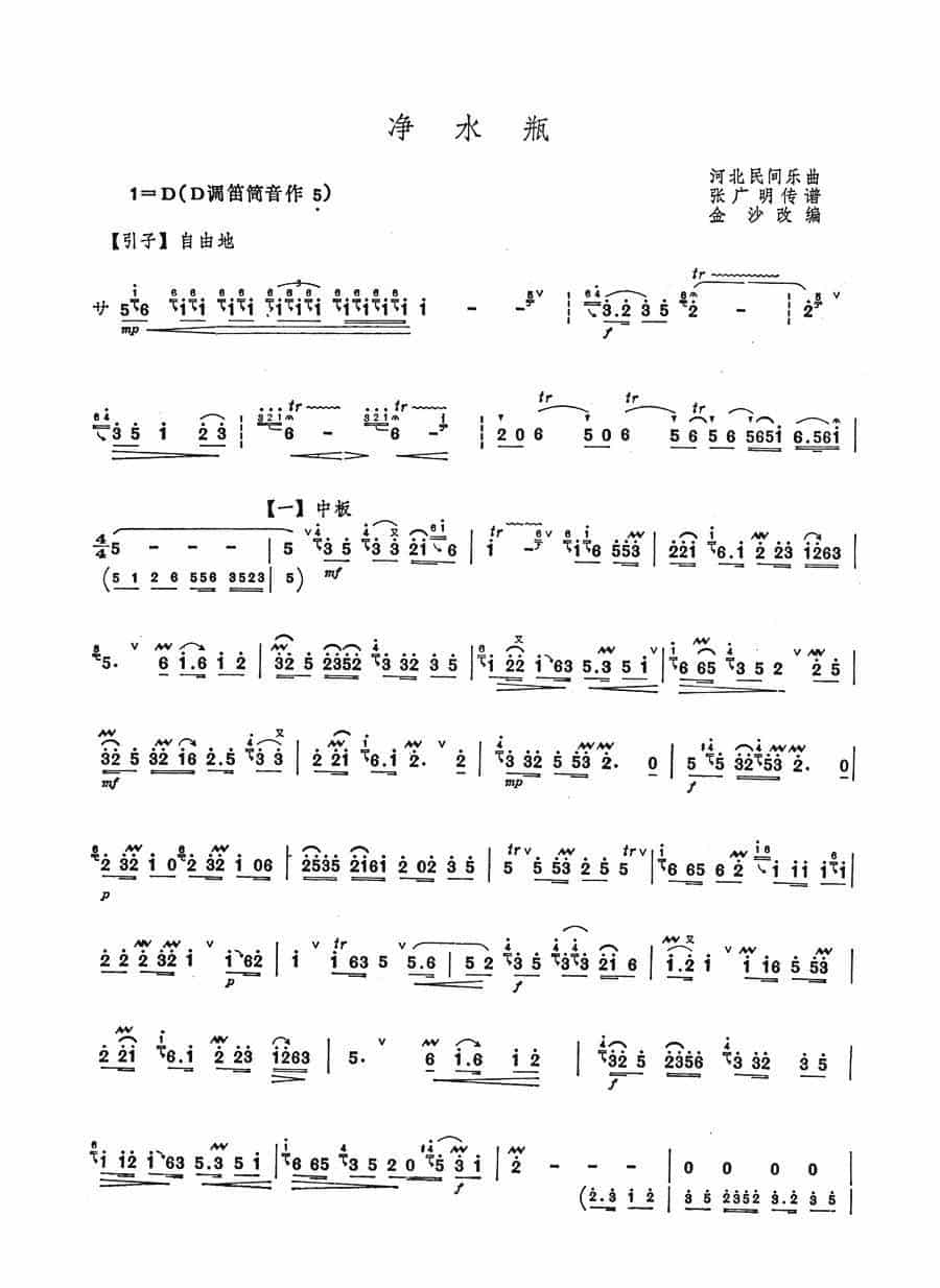 净水瓶 笛箫乐谱_第1张