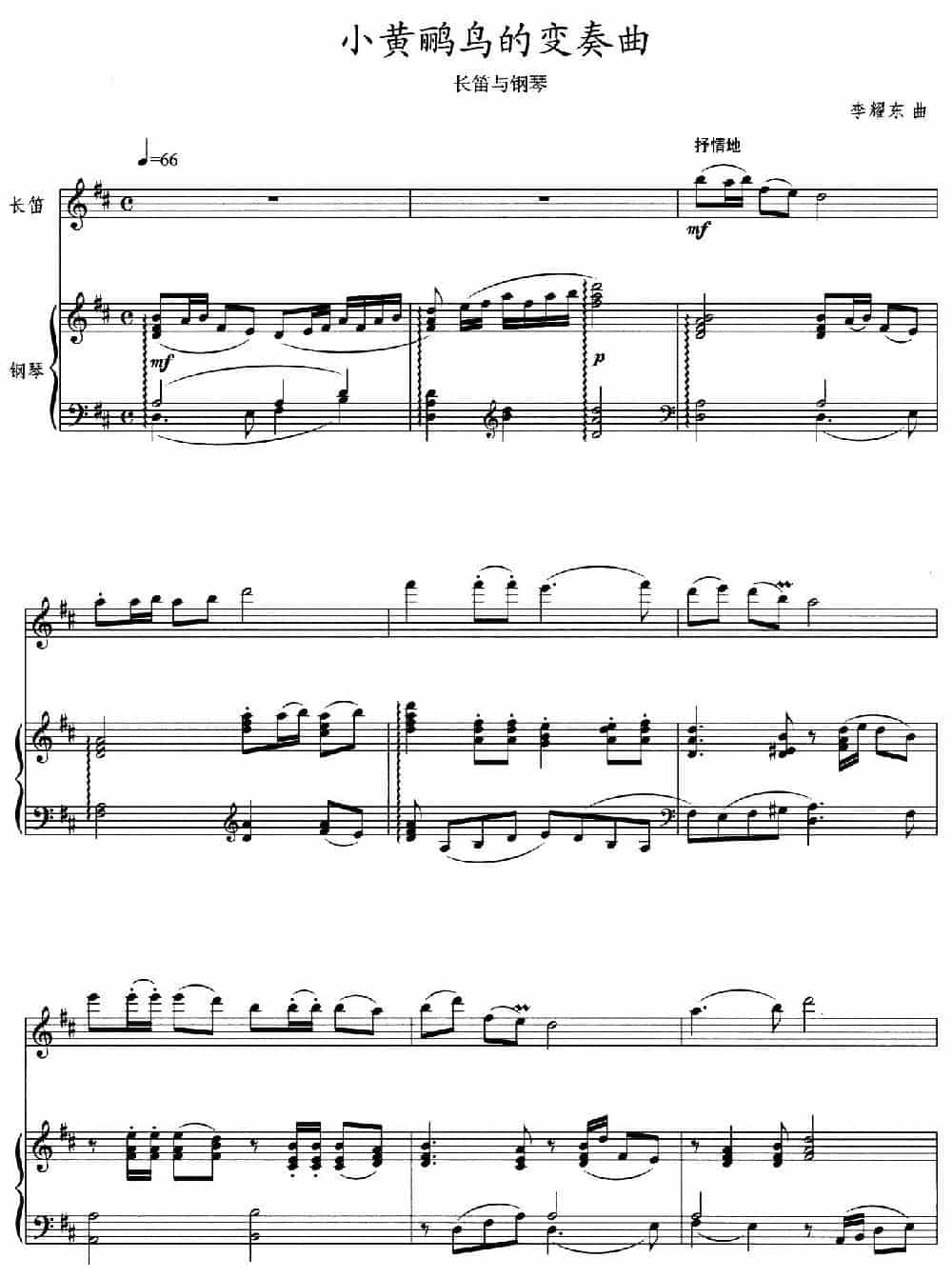 小黄鹂鸟的变奏曲（长笛与钢琴） 长笛乐谱_第1张