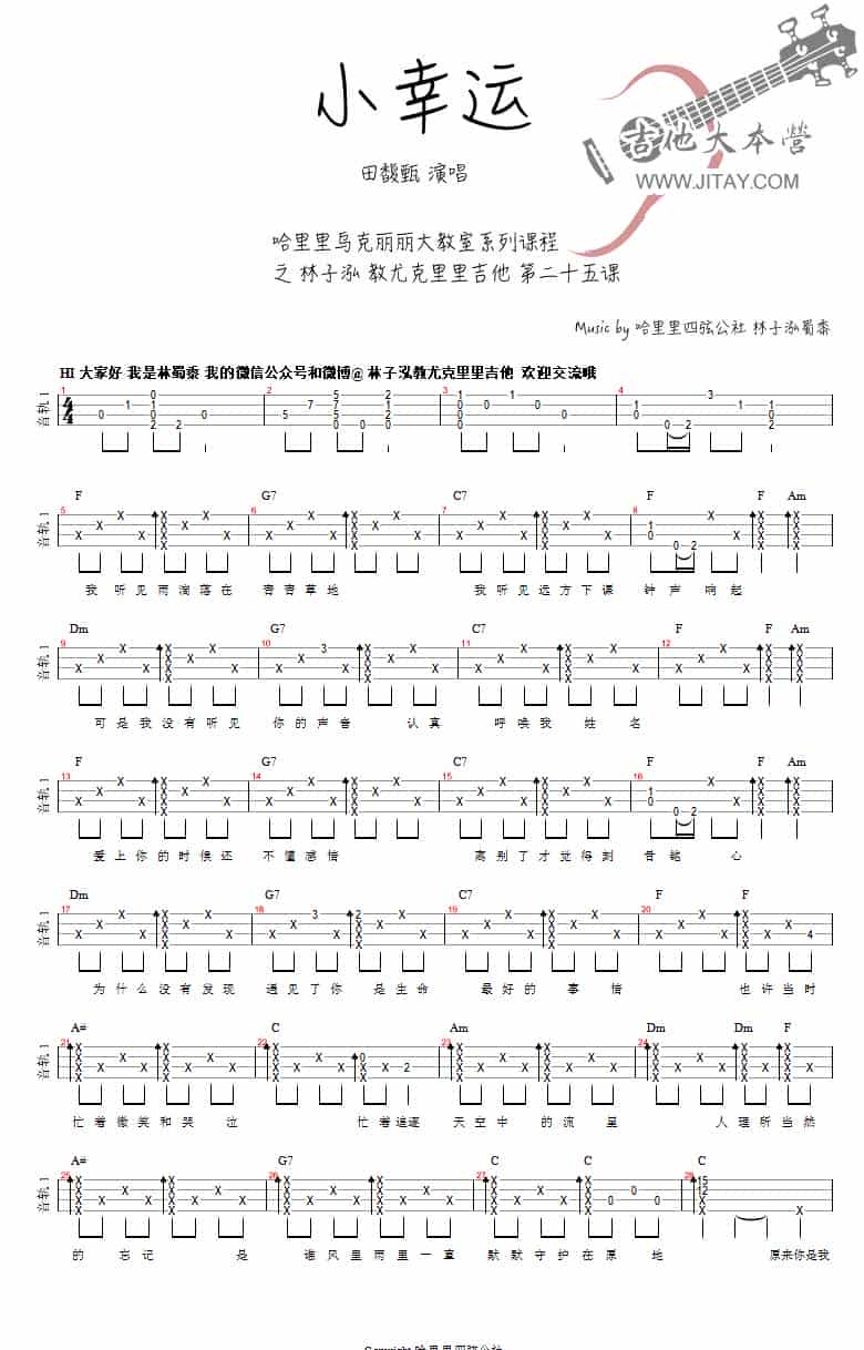 小幸运（ukulele谱） 吉他乐谱_第1张