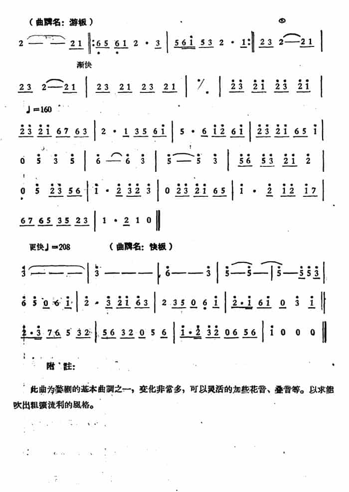 三五七（5个版本） 笛箫乐谱_第18张