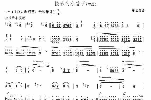 快乐的小笛手 笛箫乐谱_第1张