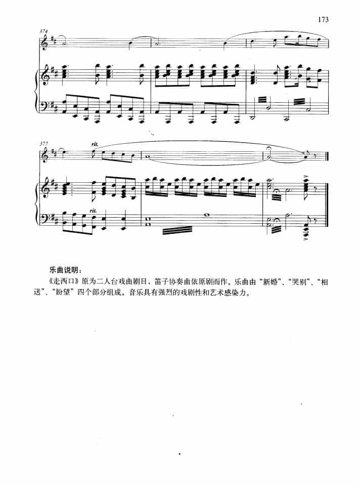 走西口（钢琴伴奏谱） 笛箫乐谱_第21张