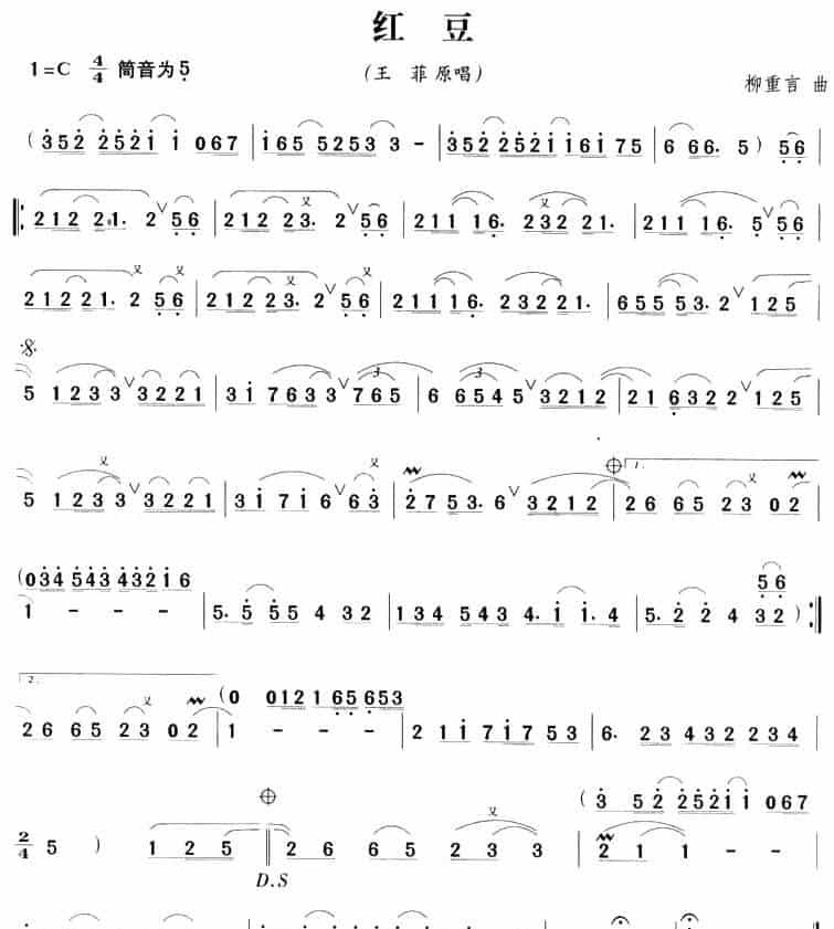 红豆 笛箫乐谱_第2张