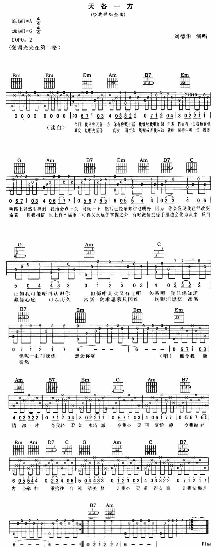 天各一方 吉他乐谱_第1张