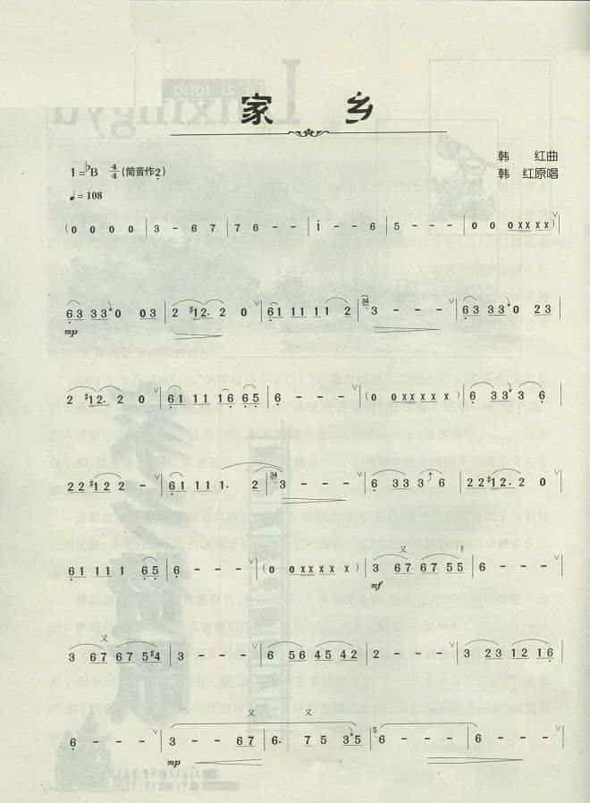 家乡 笛箫乐谱_第1张