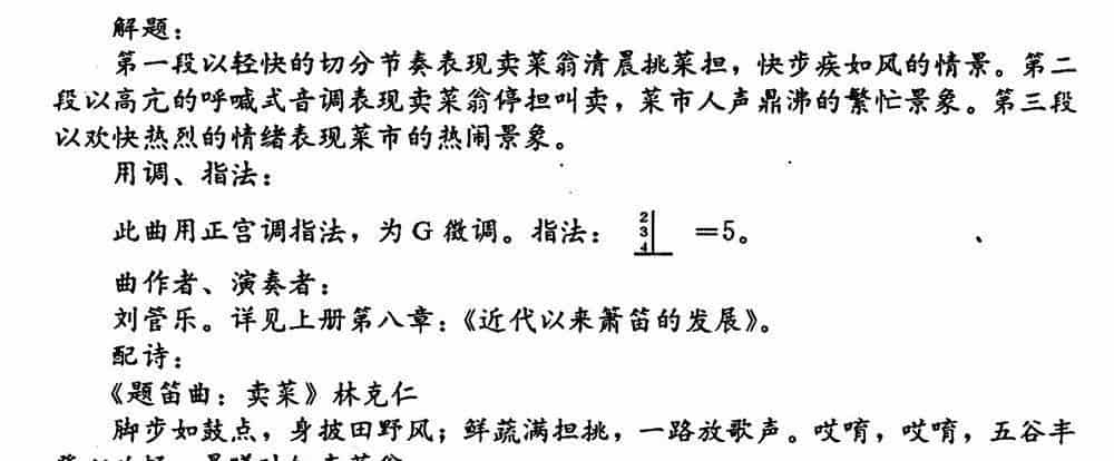 卖菜 笛箫乐谱_第7张