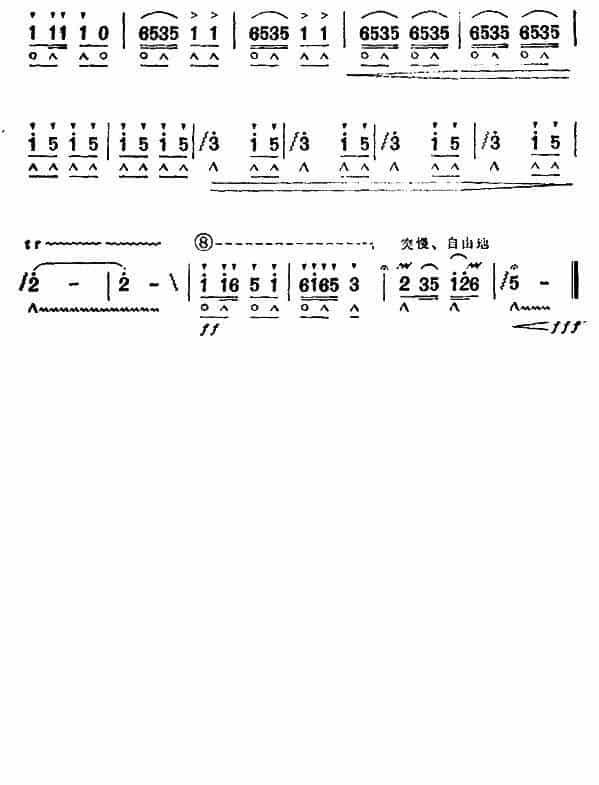 扬鞭催马运粮忙 口琴乐谱_第5张