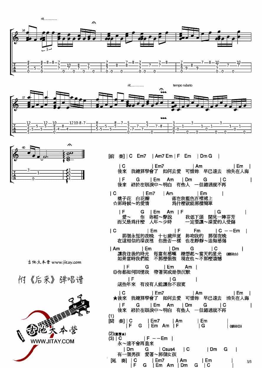 后来（ukulele指弹谱） 吉他乐谱_第3张