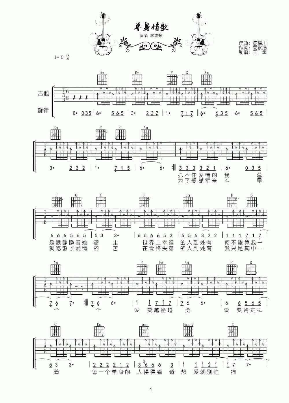 单身情歌 吉他乐谱_第2张