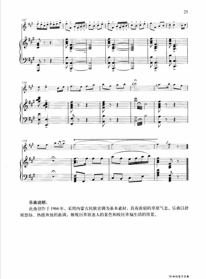 牧民新歌（钢琴伴奏谱） 笛箫乐谱_第8张