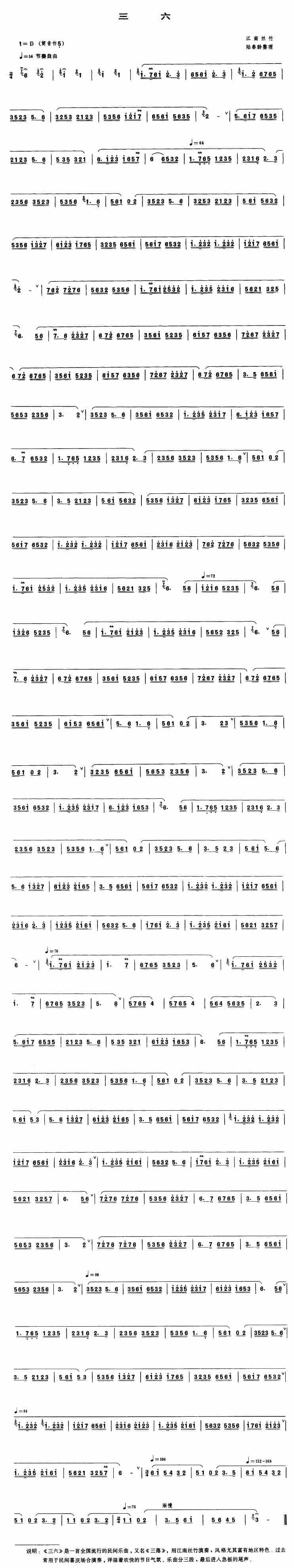 三六 笛箫乐谱_第1张