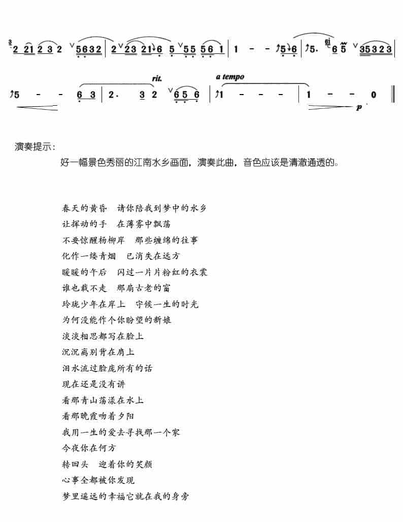 梦里水乡 笛箫乐谱_第2张