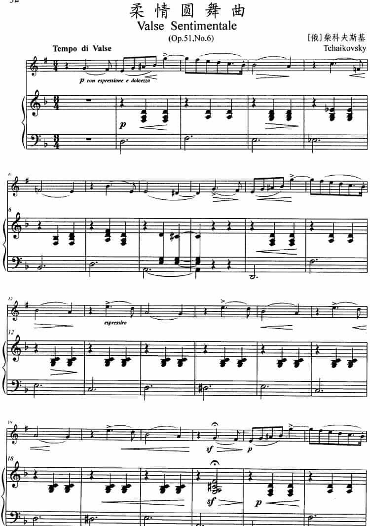 柔情圆舞曲（小号+钢琴伴奏） 铜管乐器谱_第1张