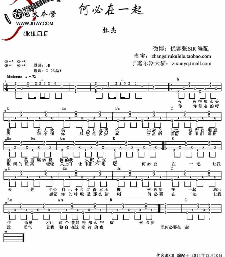 何必在一起（ukulele谱） 吉他乐谱_第1张