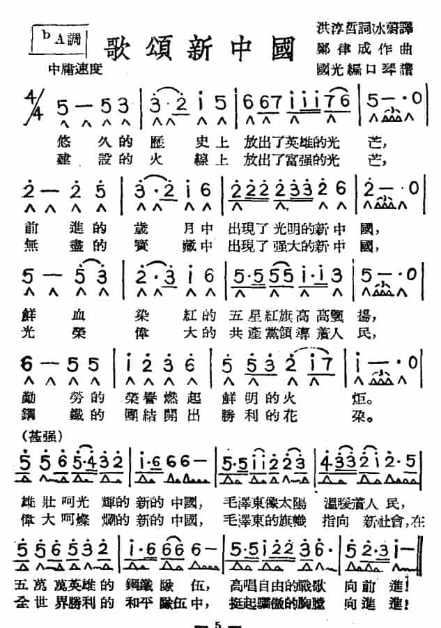 歌颂新中国（带歌词版） 口琴乐谱_第1张
