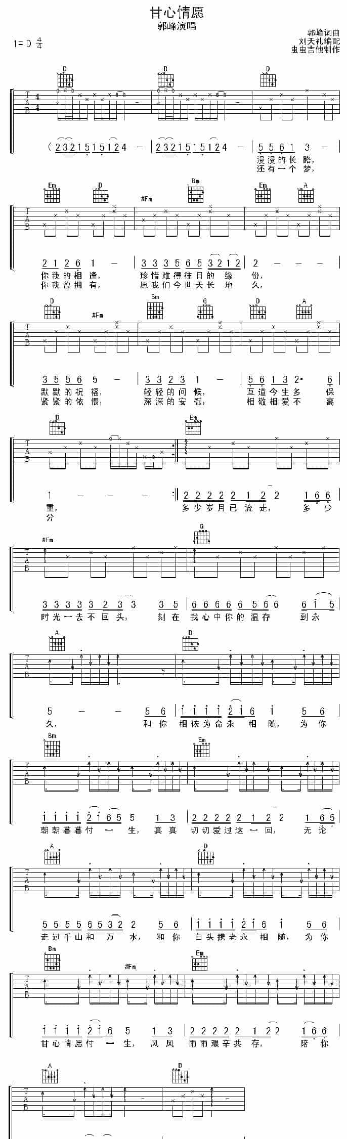 甘心情愿（郭峰 词曲） 吉他乐谱_第1张