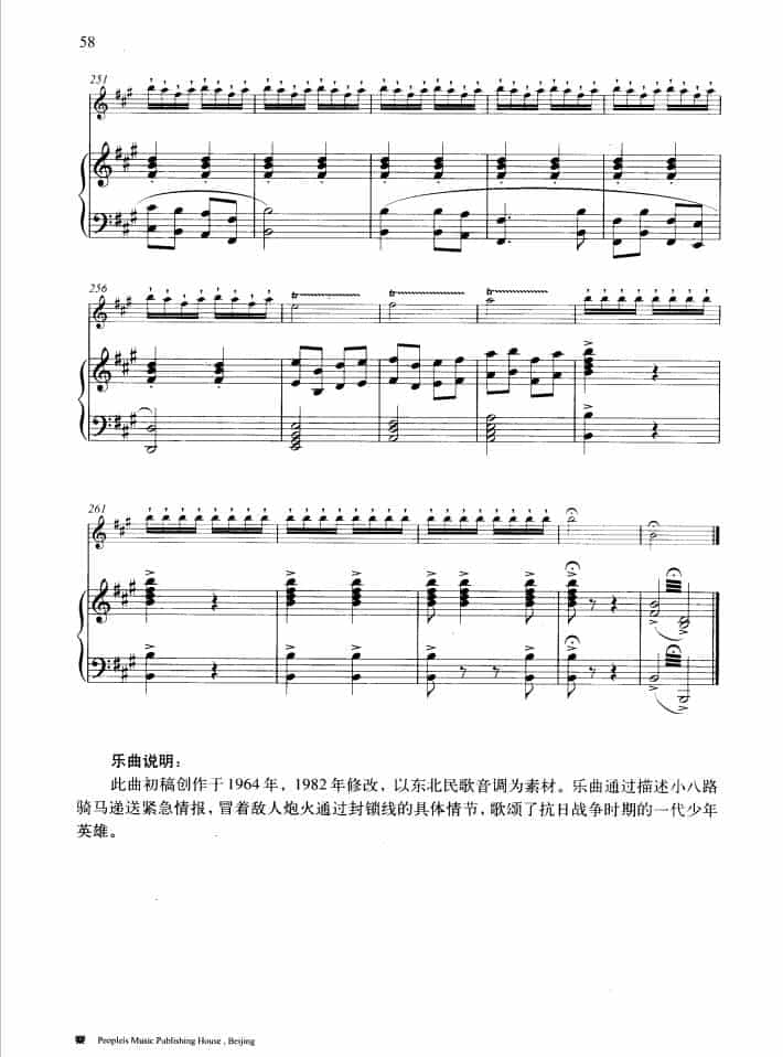 小八路勇闯封锁线（钢琴伴奏谱） 笛箫乐谱_第12张