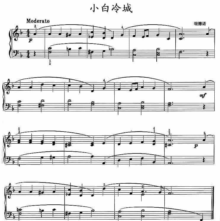 小白冷城 钢琴乐谱_第1张