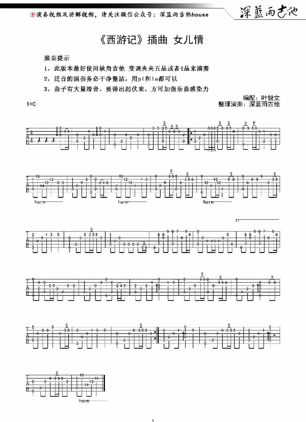 女儿情（深蓝雨吉他指弹独奏） 吉他乐谱_第1张