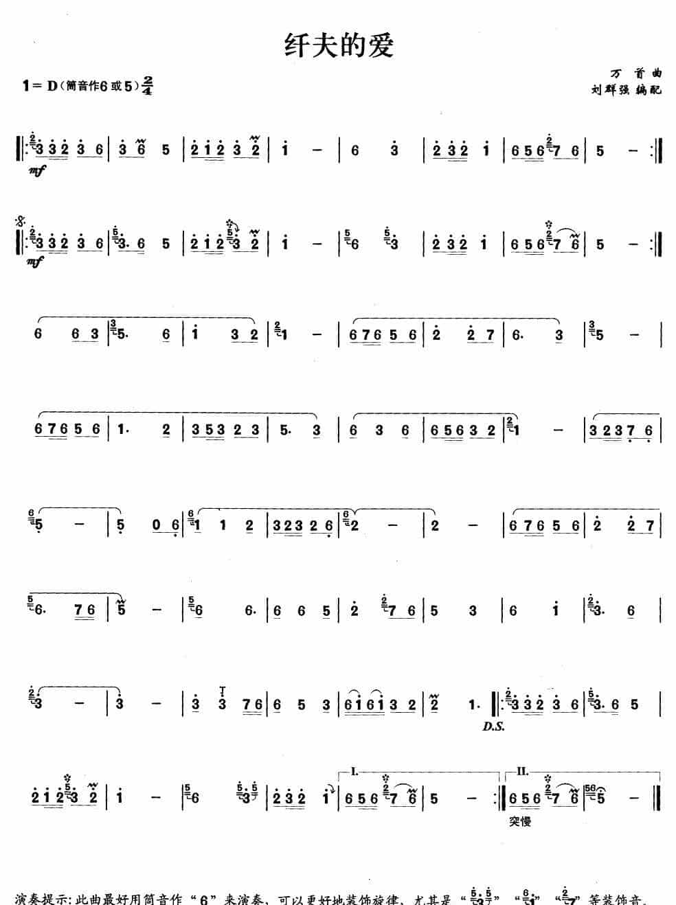 纤夫的爱（万首曲、刘群强编配版） 笛箫乐谱_第1张
