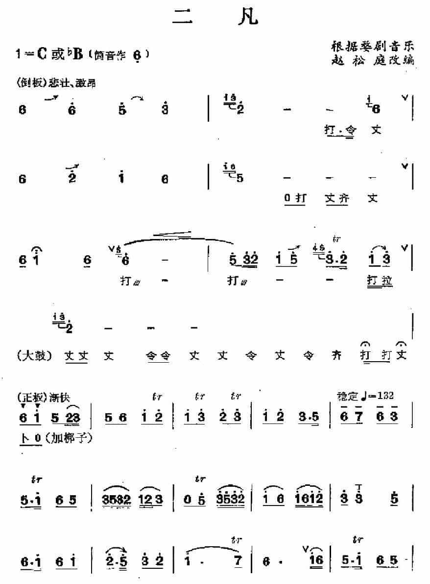 二凡 笛箫乐谱_第2张