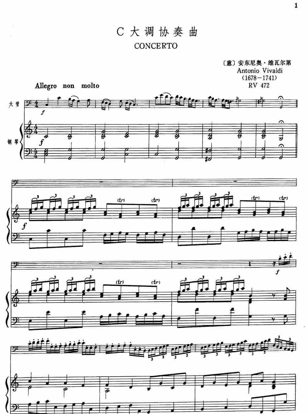 C大调协奏曲（大管+钢琴伴奏） 铜管乐器谱_第1张