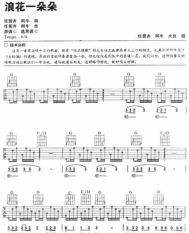 浪花一朵朵 吉他乐谱_第2张
