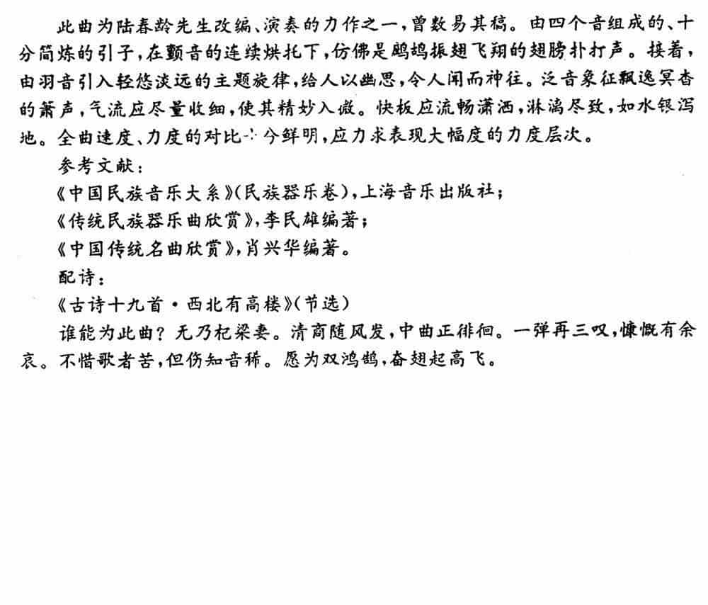 鹧鸪飞（陆春龄改编版） 笛箫乐谱_第6张