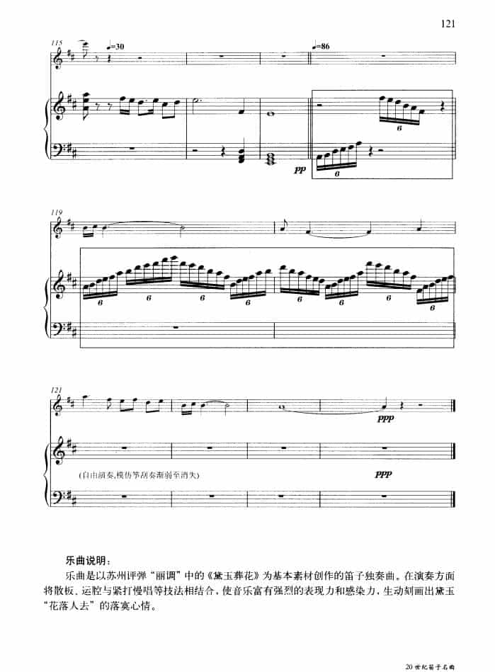 花泣（钢琴伴奏谱） 笛箫乐谱_第10张