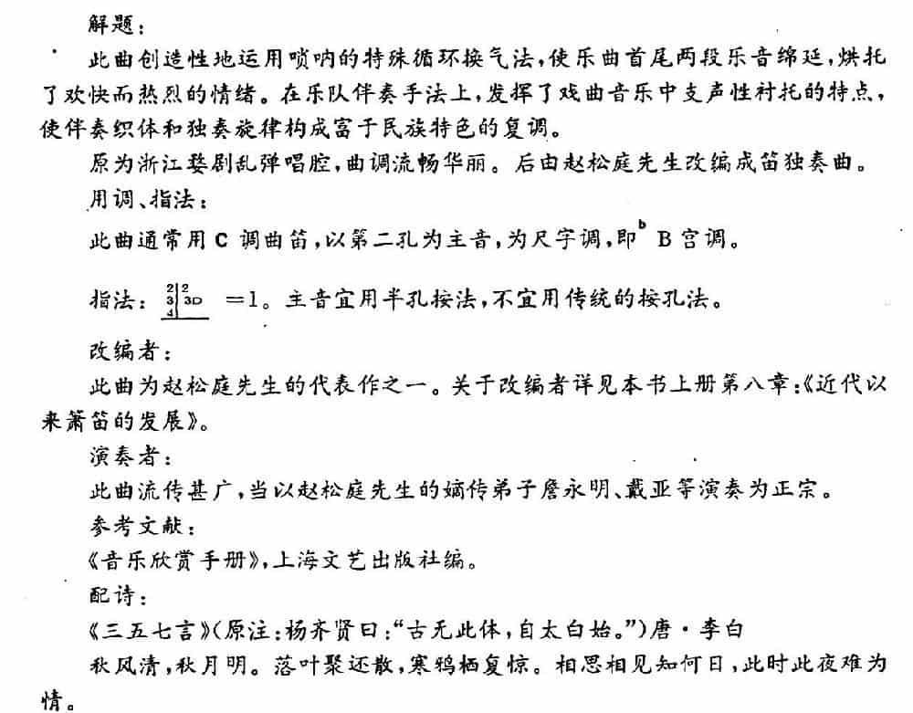 三五七（5个版本） 笛箫乐谱_第16张