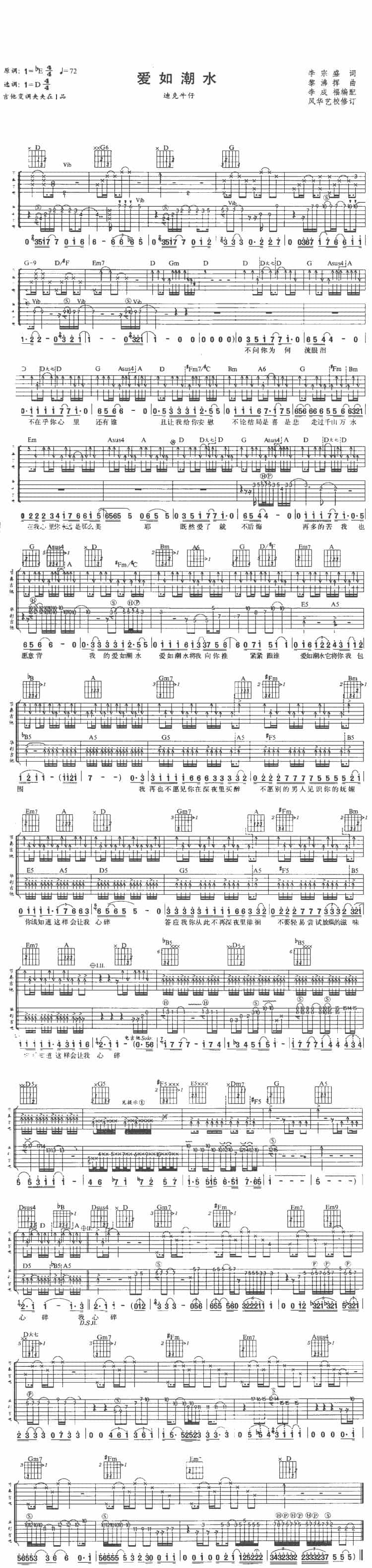 爱如潮水（李宗盛词 黎沸辉曲、4个版本） 吉他乐谱_第5张