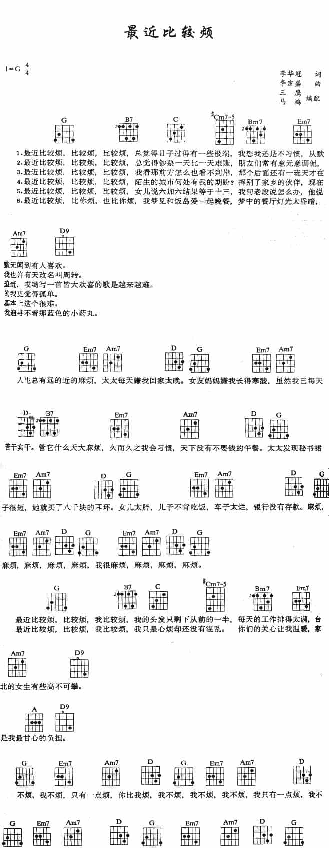最近比较烦 吉他乐谱_第1张