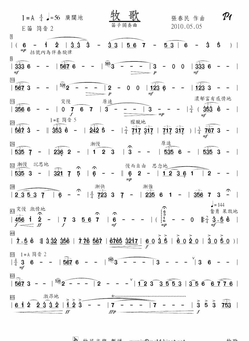 牧歌(笛子+钢琴) 笛箫乐谱_第1张
