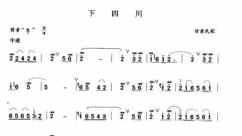 下四川 笛箫乐谱_第1张