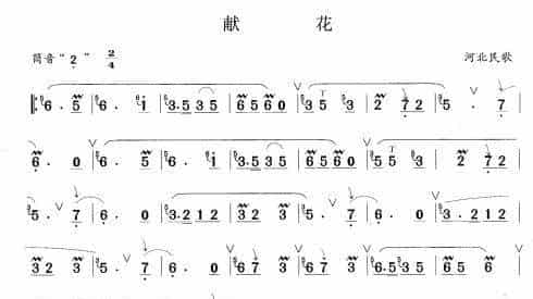 献花 笛箫乐谱_第1张