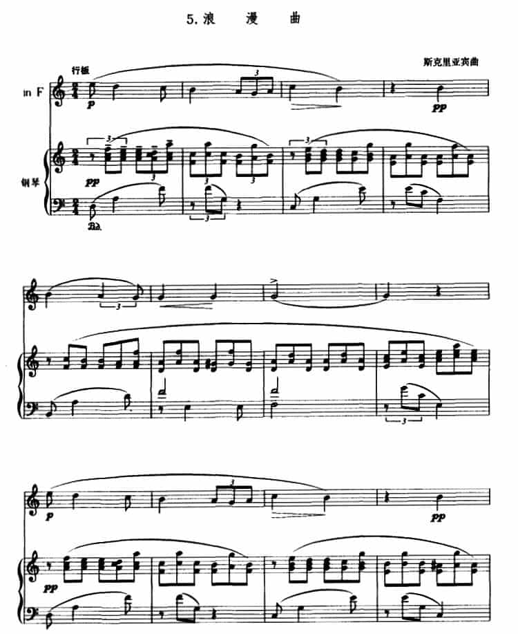 浪漫曲（圆号+钢琴伴奏） 铜管乐器谱_第1张