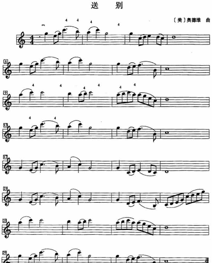 送别（奥德维作曲版、一四指伸张练习） 提琴乐谱_第1张