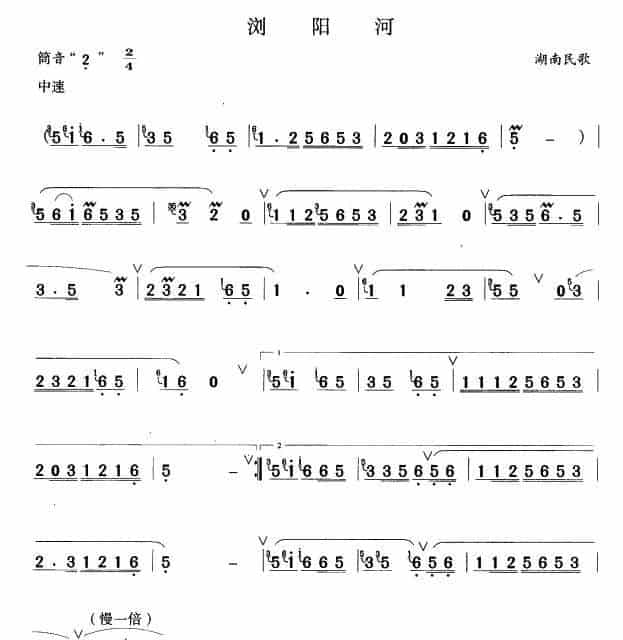 浏阳河 笛箫乐谱_第1张