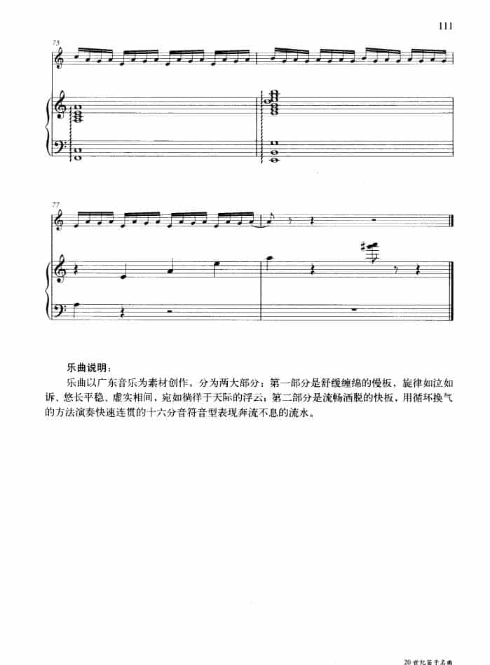 行云流水（钢琴伴奏谱） 笛箫乐谱_第8张