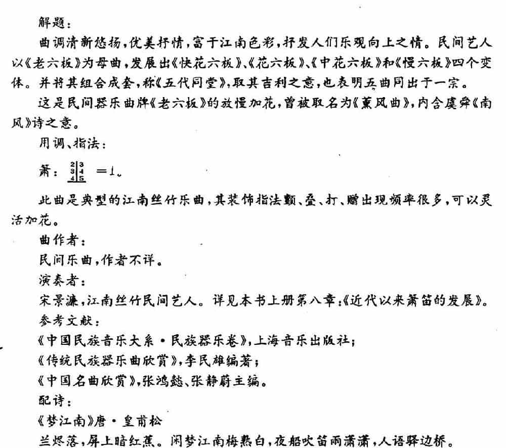 中花六板 笛箫乐谱_第3张