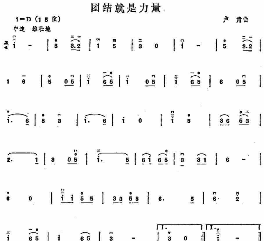 团结就是力量 胡琴乐谱_第1张