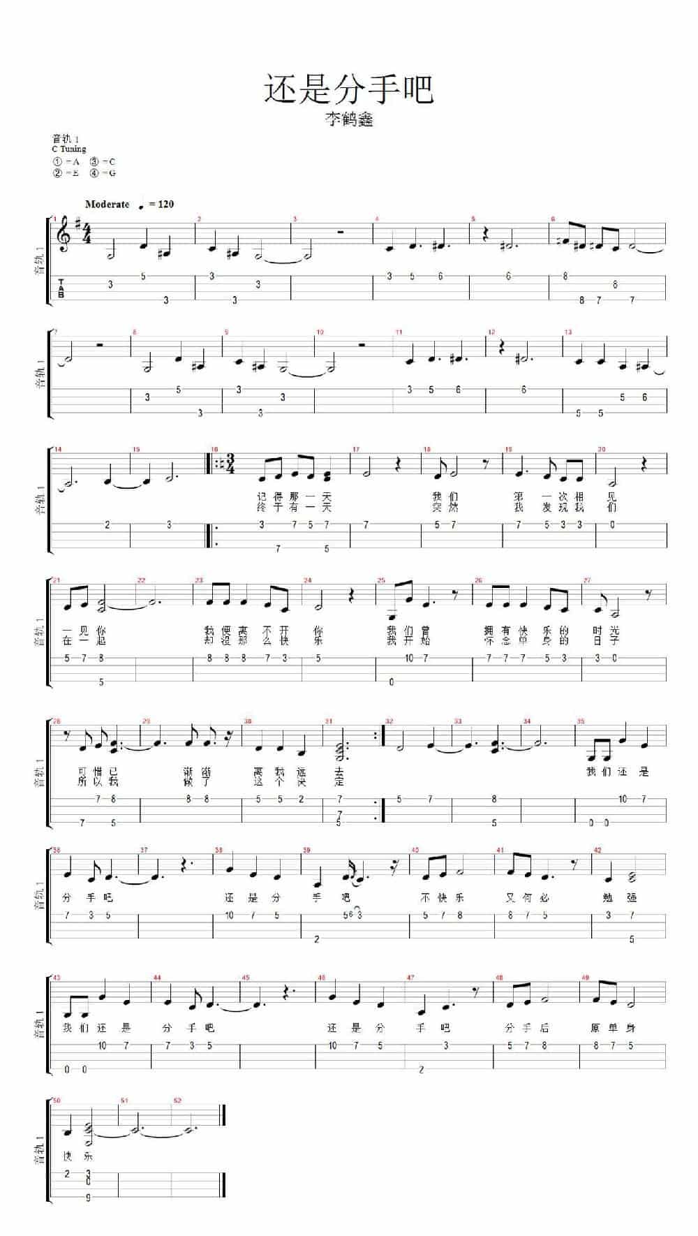 还是分手吧（ukulele曲谱、弹唱版） 吉他乐谱_第1张