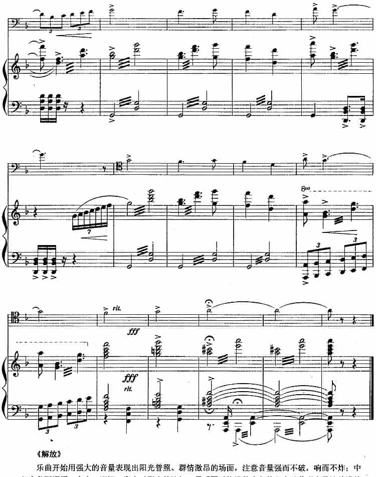 解放（舞剧《红色娘子军》选曲、长号+钢琴伴奏） 铜管乐器谱_第6张